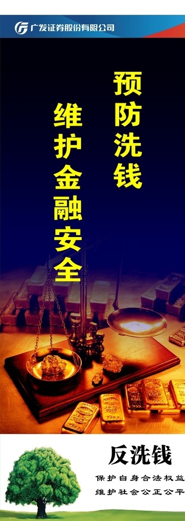 易拉宝 x展架 展架 反洗钱 反洗钱展板 反洗钱海报 海报 反洗钱易拉宝 反洗钱口号 反洗钱宣传 反洗钱展架 洗钱 金融 反洗钱背景 反洗钱模板 反洗钱图片 犯罪 展板模板 银行 证券 远离洗钱 宣传展板 宣传 警告 警告标语 矢量 洗黑钱 公益宣传