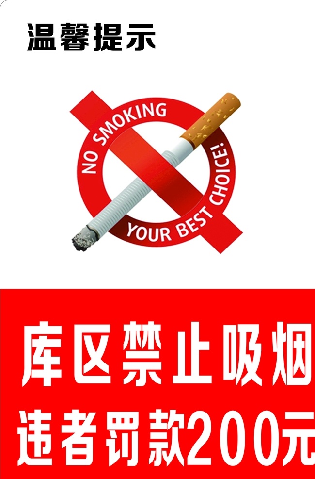 禁止吸烟 严禁吸烟 禁止 吸烟 标 禁止吸烟标志 禁止吸烟标识 禁止吸烟图标 工地禁止吸烟 工地标识 工地标志 施工标志 施工标识 施工安全标识 施工安全标志 工地安全标识 工地安全标志 警告标识 警告标示 警告标志 安全标识 安全标示 安全标志 警示图标 警告图标 安全图标 警示标识