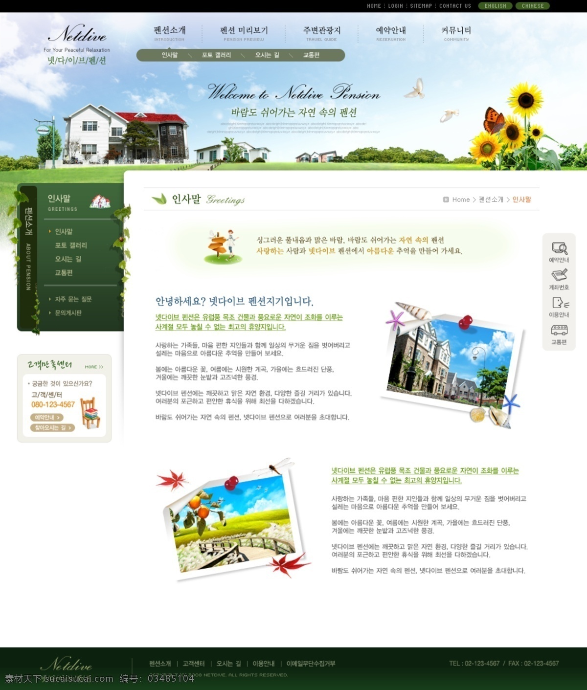 别墅 草地 地产 地产广告 风景 鸽子 个人网站 韩国模板 行业应用 企业网站 绿树 绿地 向日葵 网页模板 源文件库 矢量图 建筑家居