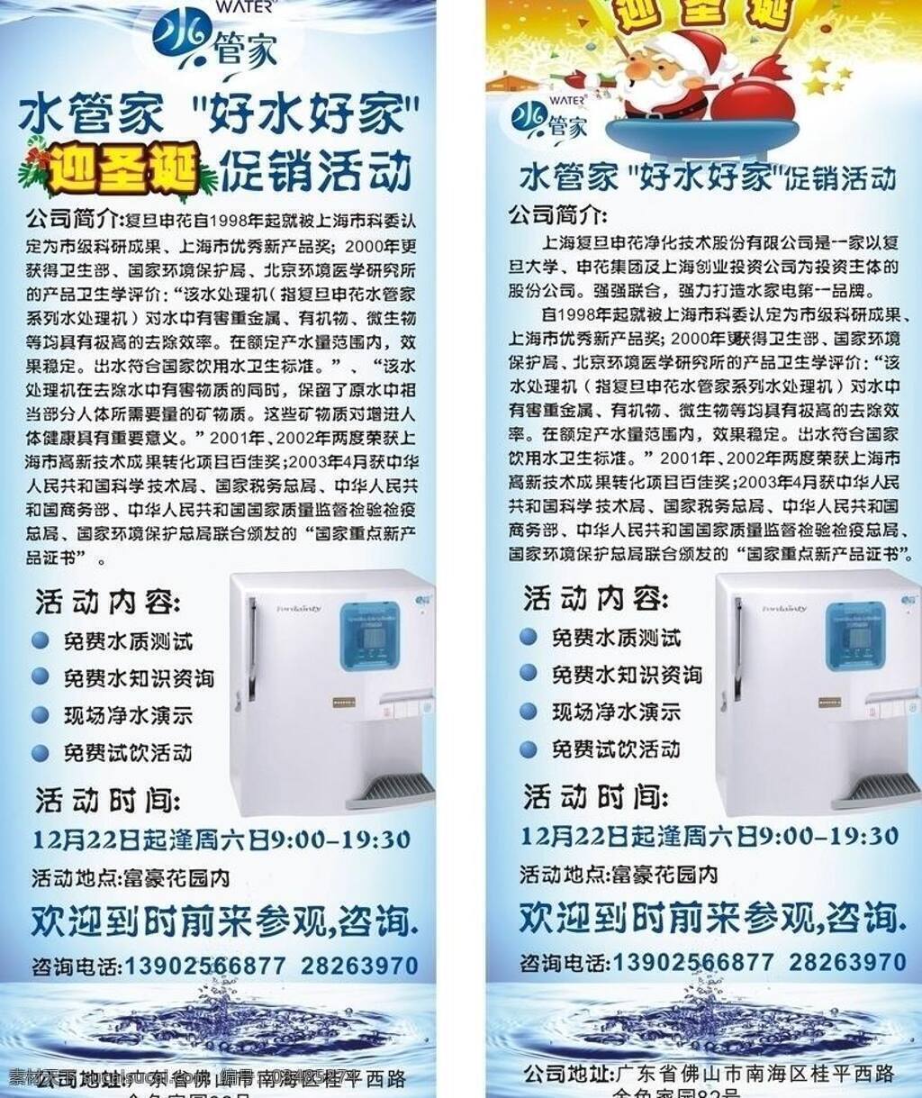 圣诞 圣诞老人 水滴 饮水机 水管 家 x 架 画 矢量 模板下载 psd源文件
