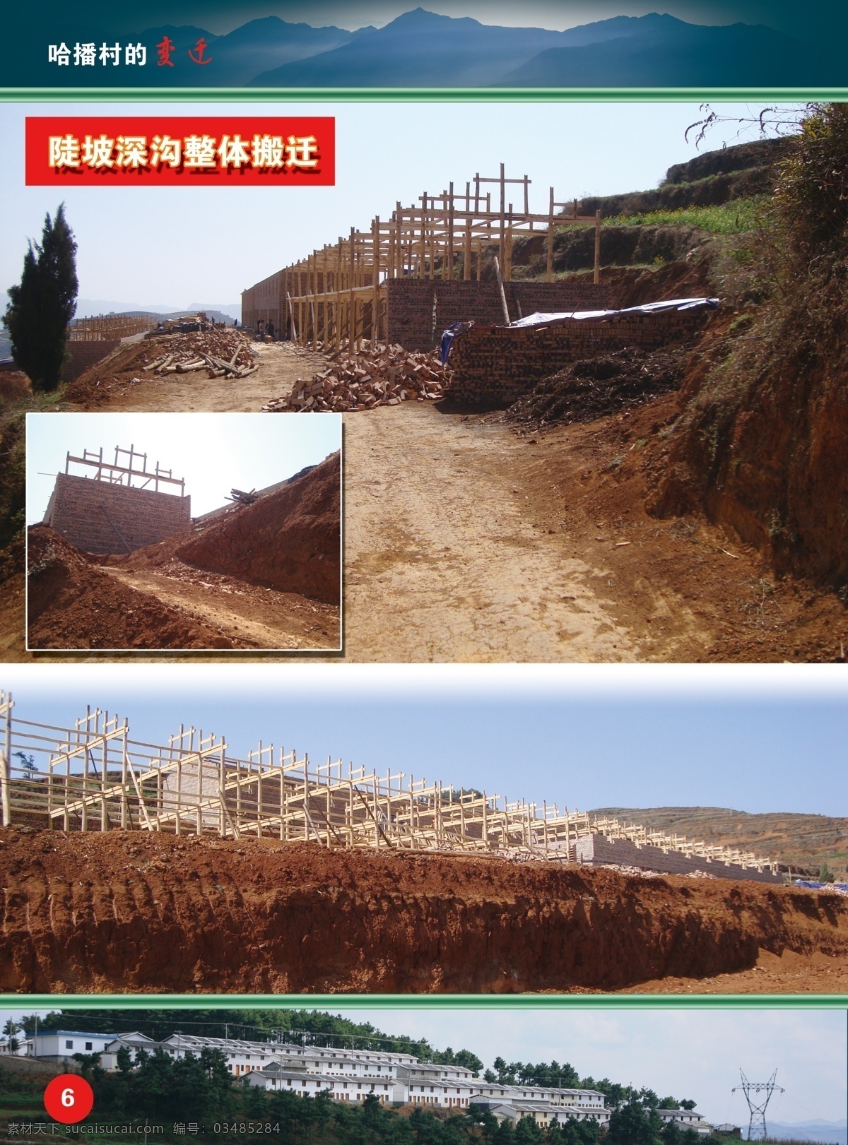 新 农村 建设 画册 分层 源文件 搬迁房屋建设 其他画册封面