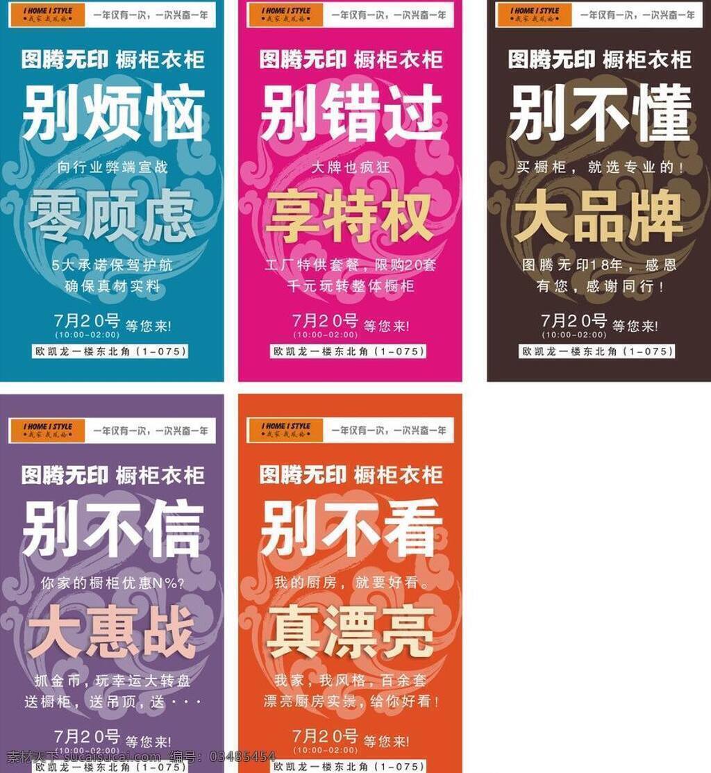 x展架 彩色 冲击 其他设计 图腾 宣传 中国花纹 图腾无印 中国 花纹 矢量 模板下载 矢量图 花纹花边
