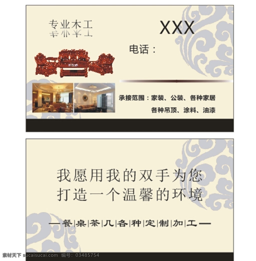 木工 名片 木工名片 名片模板 木工模板 名片卡片