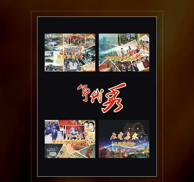 年代秀素材图片下载-素材编号03585014-素材天下图库