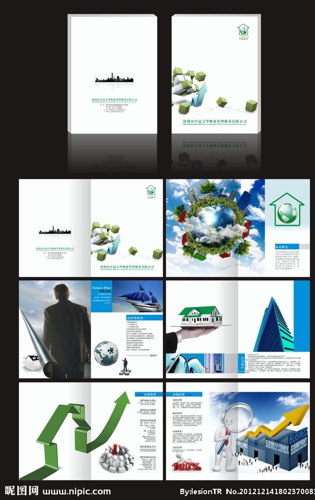 物业公司画册 物业 企业 画册 宣传册 矢量 文化 封面 画册设计