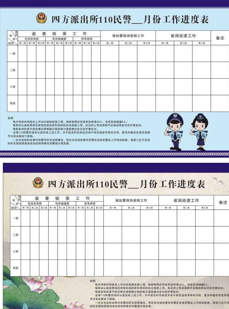 派出所 工作进度表 机关 政府 表格 室内广告设计