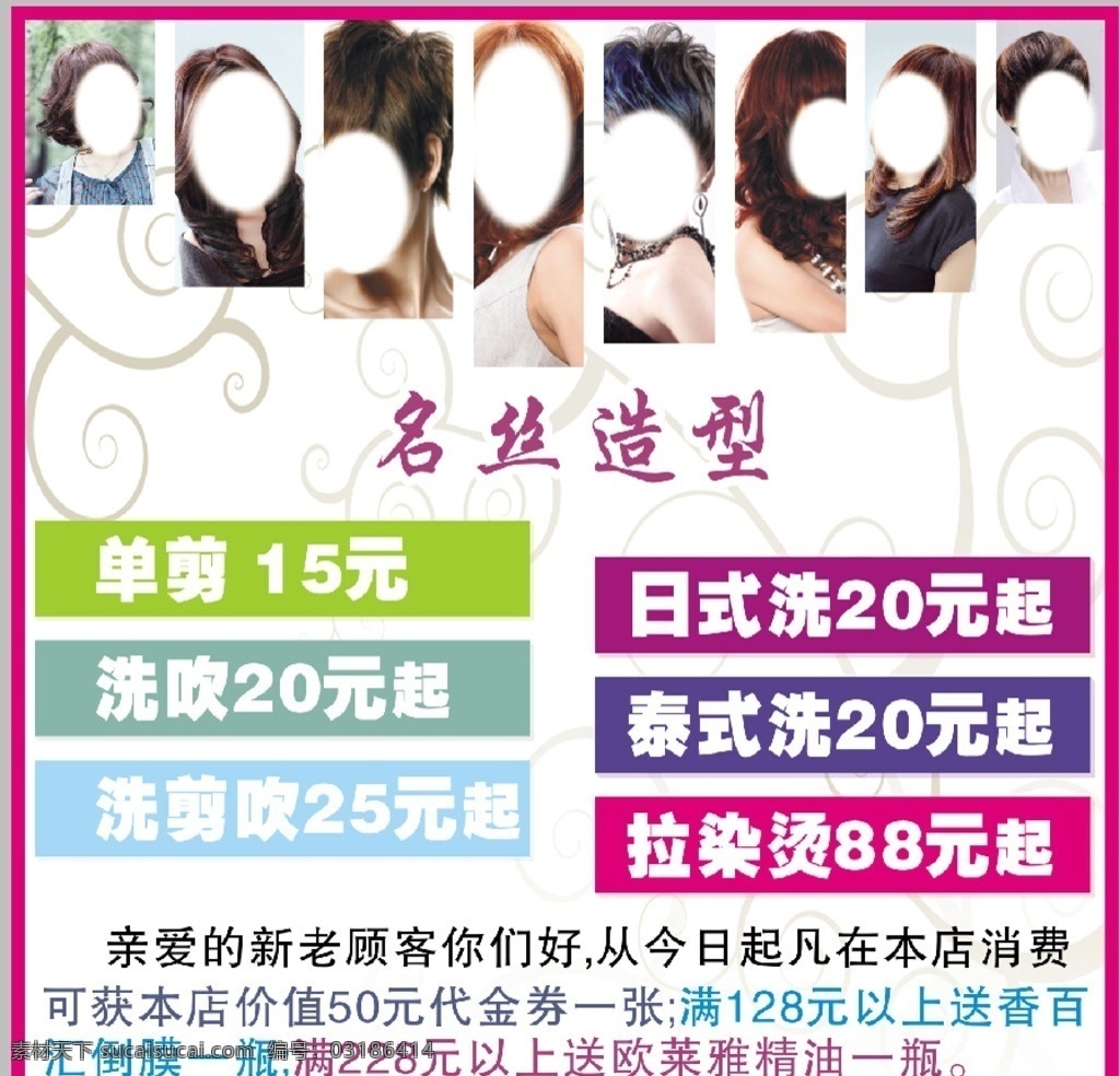 美发价目表 美发价格表 美发 发型 发廊 洗剪吹 花纹底 造型