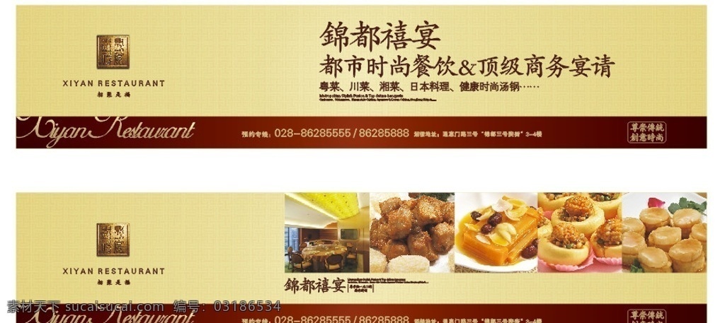 喜宴导视系统 菜品 西点 锦都喜宴 底纹 店招 户外灯箱 背景 模板 蛋哒 排骨 豆腐 商务宴 展板模板 矢量