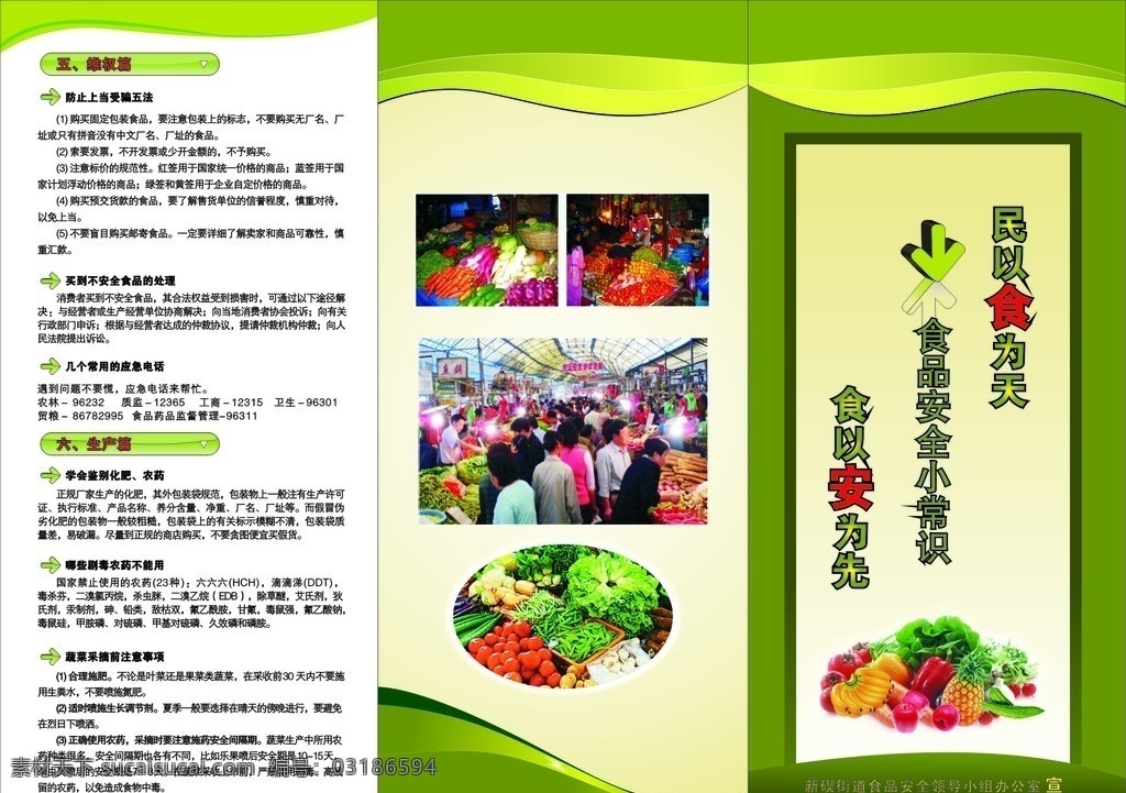 菜场折页 食物 菜场 绿色 自然 环保 干净 卫生 维护 折页 矢量