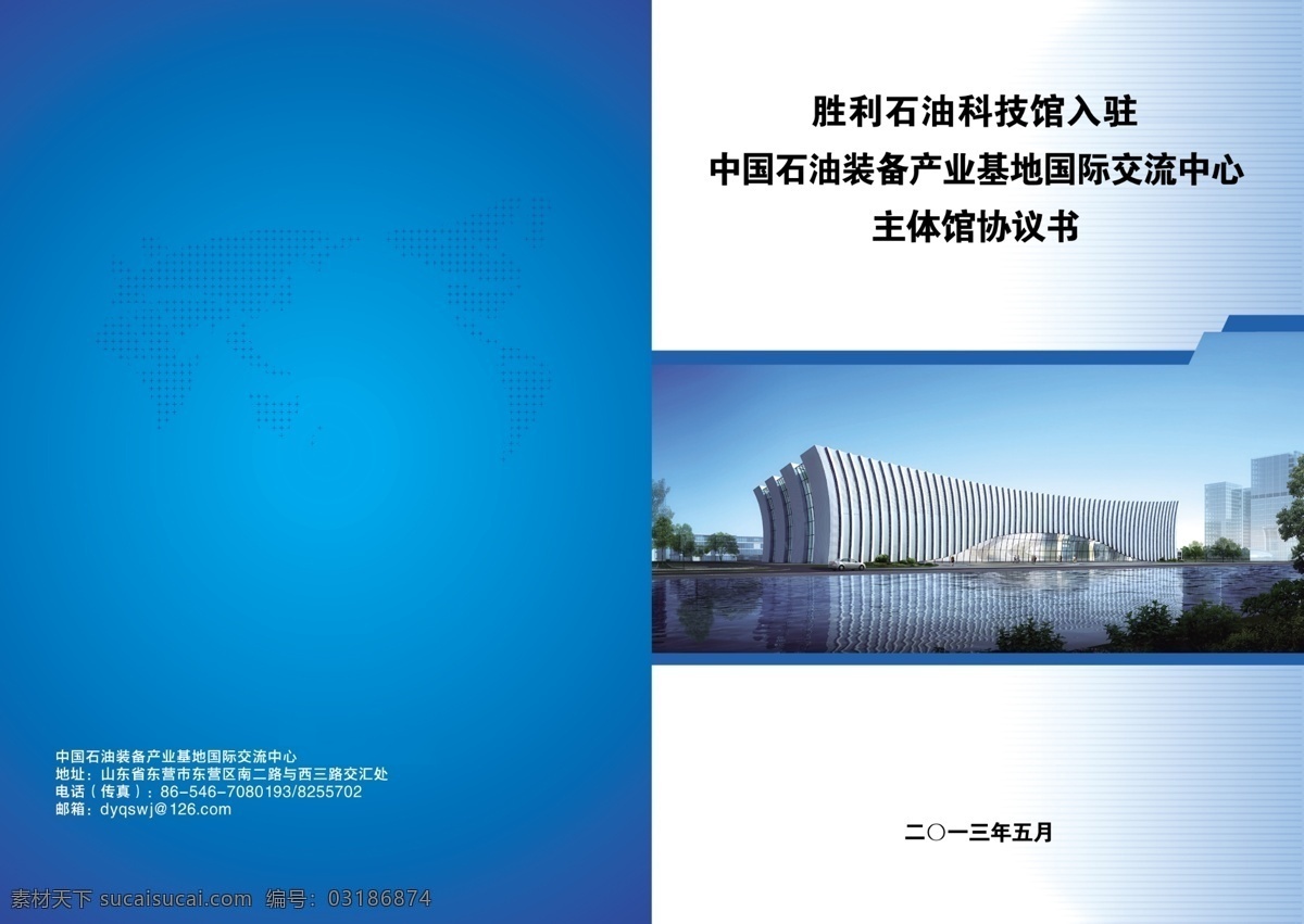 石油 装备 展 封皮 蓝色调 天蓝背景 简洁大方 唯美 画册设计 广告设计模板 源文件