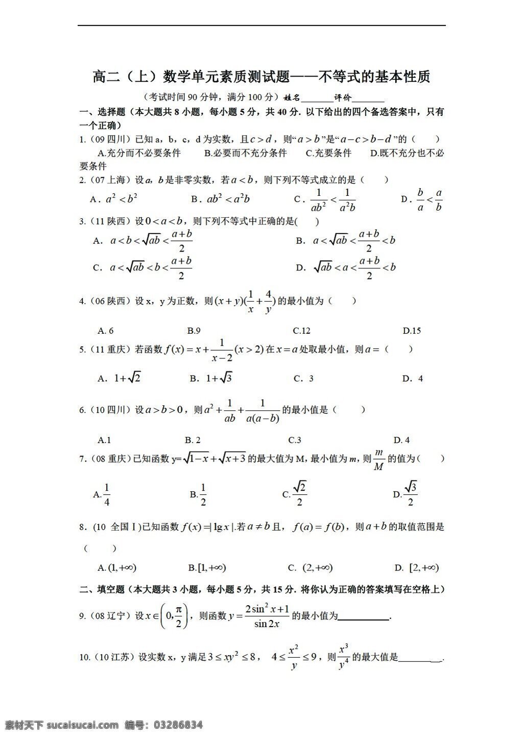 数学 人教 版 南宁 外国语 学校 2012 2013 学年度 上 单元 素质 测试题 共 套 人教版 第二册上 试卷