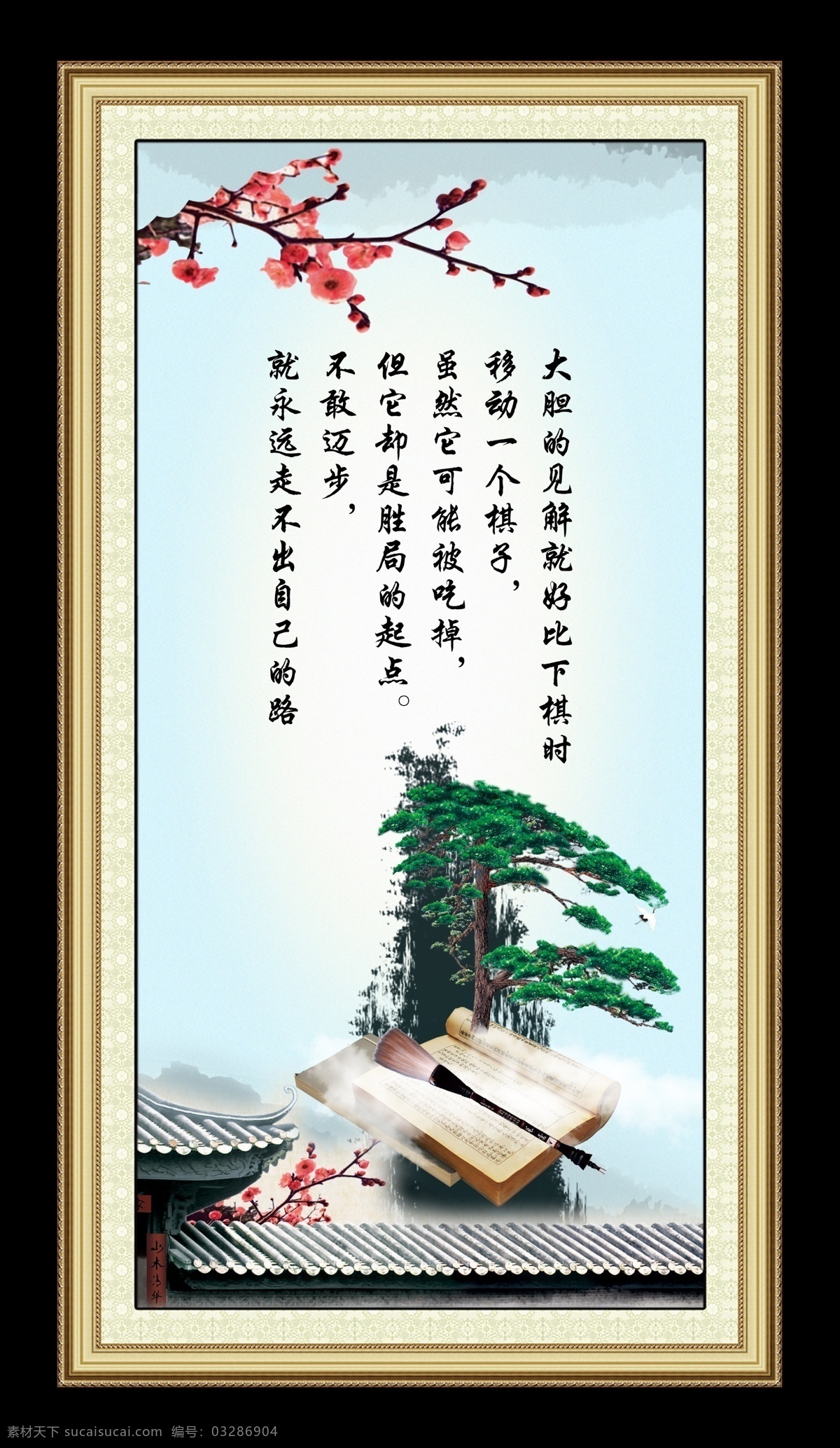 中国风挂画 中国风 挂画 名人名言 背景 名人 名言 中国风展板 展板 展架 学校展板 展板模板 古典标语 中国 风 古典 标语 传统文化 水墨 梅花 屋檐 树木 古书 毛笔 墨迹 广告设计模板 源文件