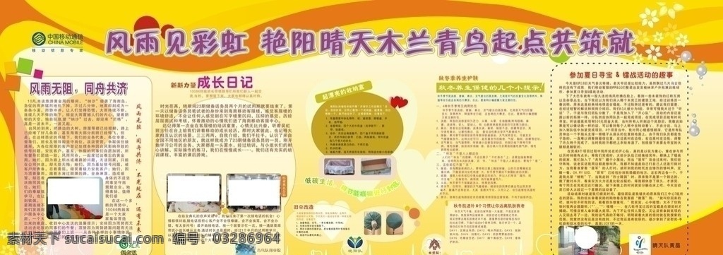 中国移动板报 中国移动 板报 花纹 黄色底 心形 展板模板 矢量