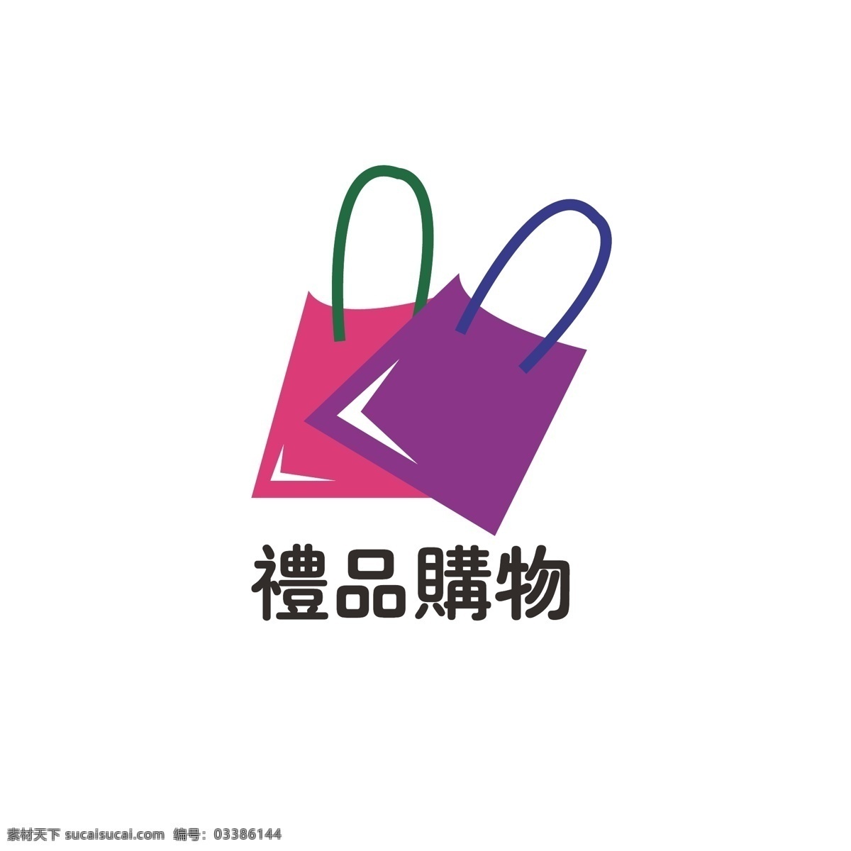 礼品 购物 logo 购物袋 包装袋 简约 现代 礼品袋 伴手礼
