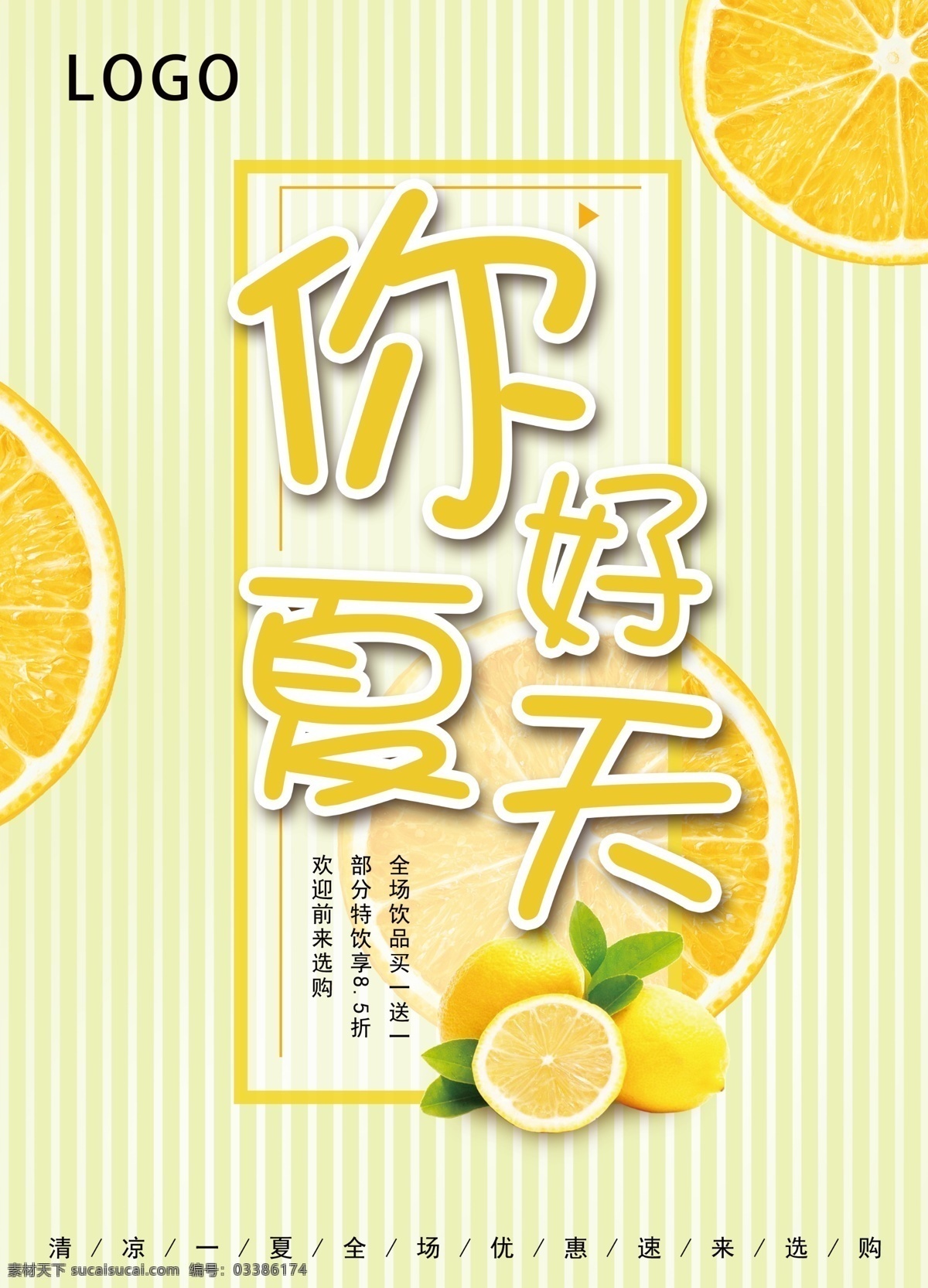 小 清新 你好 夏天 冷饮 果汁 dm 宣传单 小清新 价目表 柠檬 dm单 清凉一夏 你好夏天 冷饮果汁 奶茶店 夏日茶饮