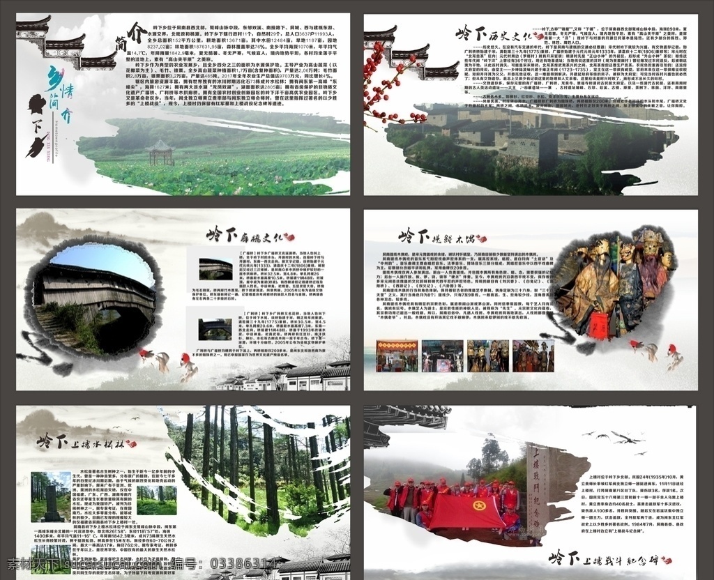 乡情简介 乡情 乡村 农村 简介 乡村振兴 乡村简介 最美乡村 展板模板