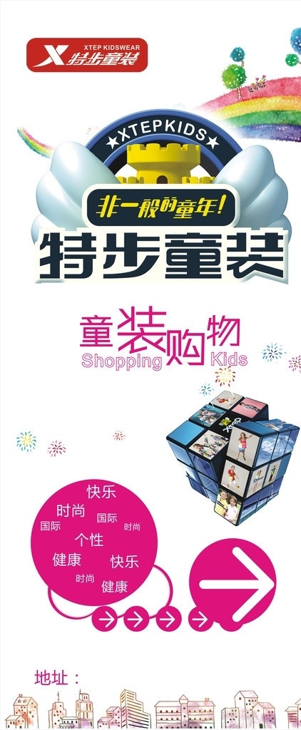 特步童装 购物 魔方 潮流 儿童 夏季 矢量