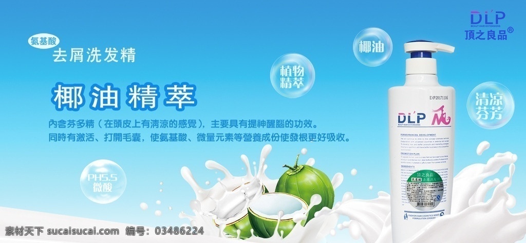 去屑洗发海报 去屑洗发 水 水珠 水滴 奶 椰汁 海报 蓝色背景 洗发水 洗发露