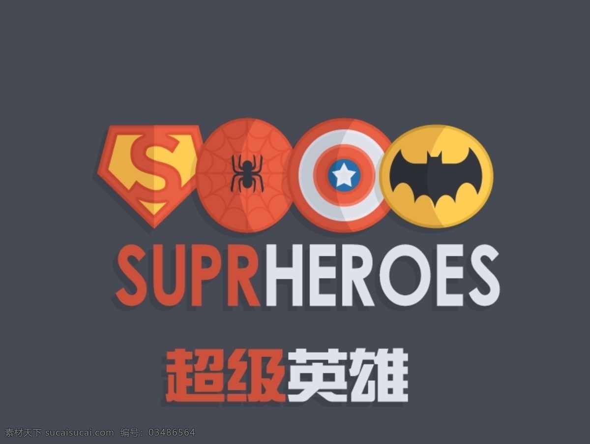 超级 英雄 图标 图标相关 标志图标 其他图标 灰色