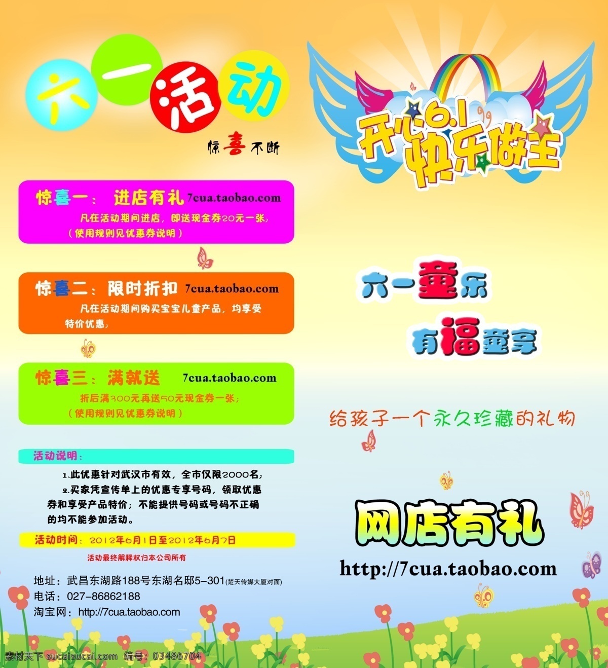 六 活动 宣传 折页 六一活动宣传 黄色