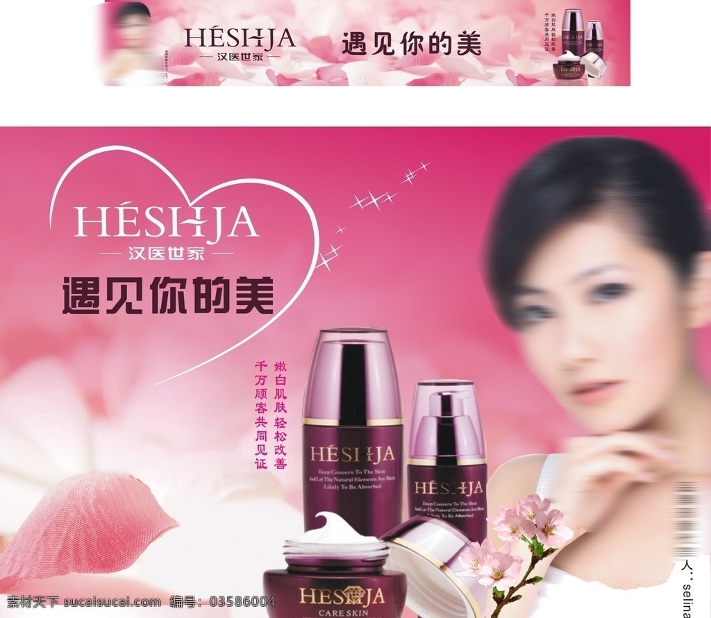 美业海报设计 化妆品海报 化妆品单页 化妆品展板 海报宣传 粉红色 招贴设计