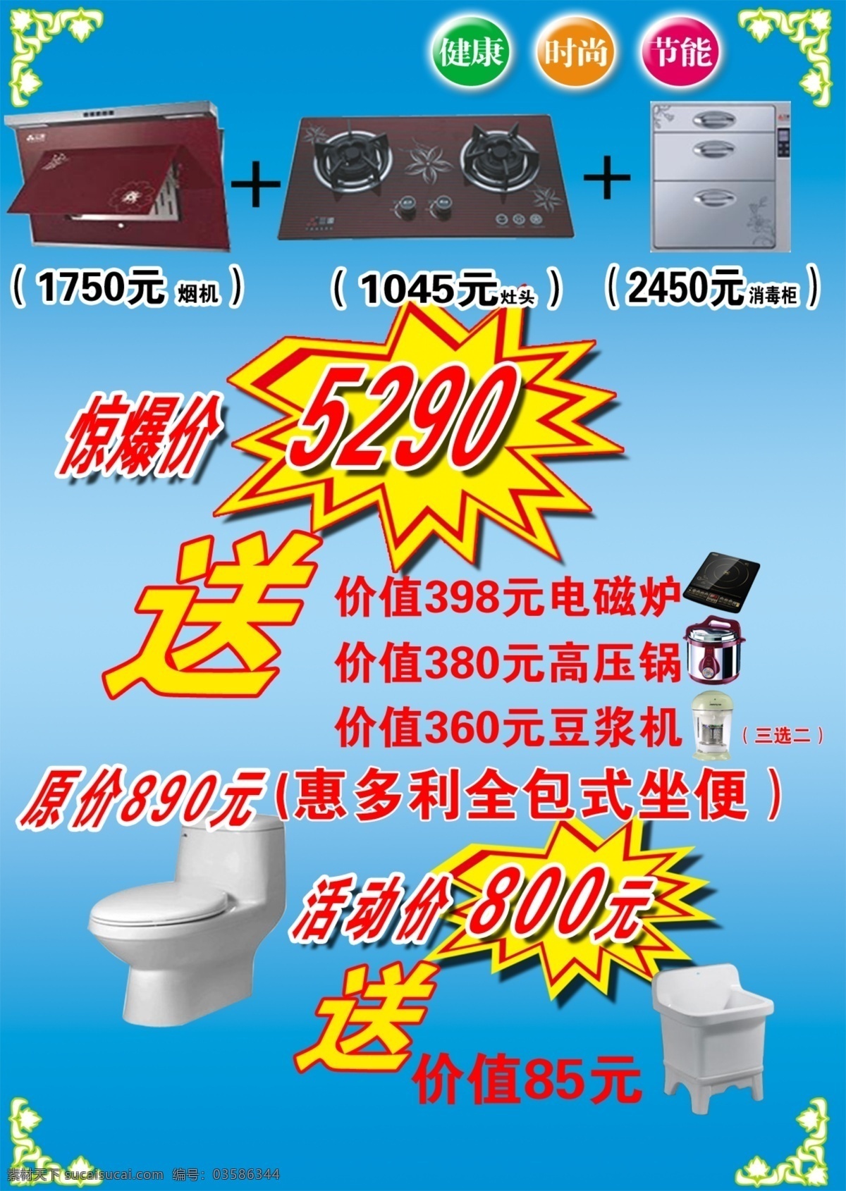 太阳能 活动 彩页 dm宣传单 壁挂炉 广告设计模板 卫浴 源文件 洗脸盆 家居装饰素材 室内设计