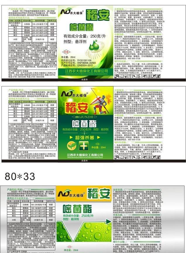 保健品 标签 高档 韩国风格 简单大方 绿色 农药 清新 矢量 模板下载 清新标签 系列风格标签 国外风格 农化 淘宝素材 淘宝促销标签