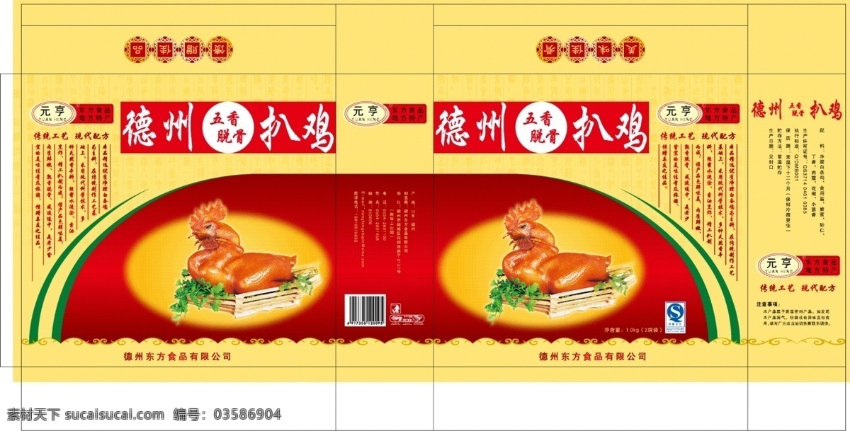 德州扒鸡 德州 扒鸡 包装 礼盒 礼物 食品安全 元亨 五香脱骨 包装设计 矢量