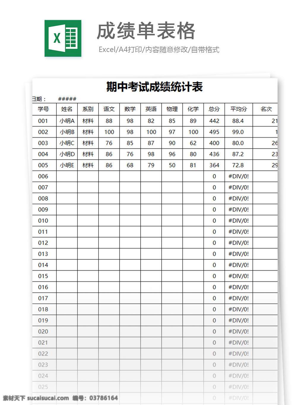 成绩单 表格 excel 模板 表格模板 图表 表格设计 教育 统计表 教学 学校 大学 明细表 成绩 本科 高校 教育教学 教师常用