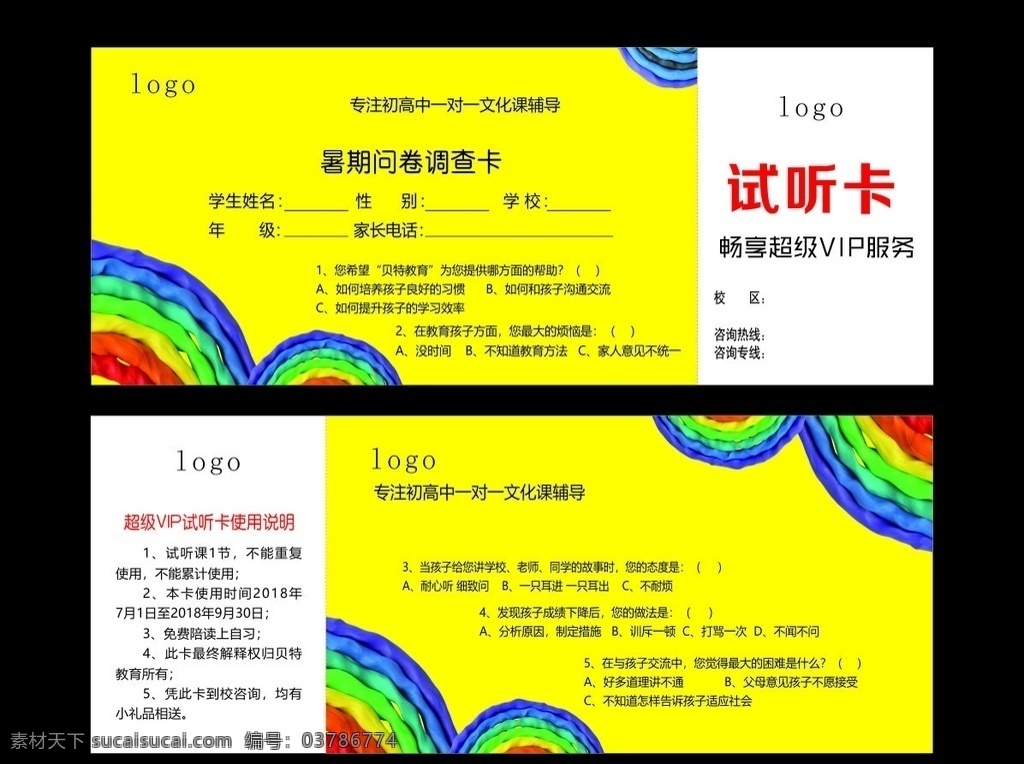 免费试听卡 免费体验卡 培训班试听卡 培训优惠卡 代金券 卡通名片 卡通卡片 黄色卡片 黄色名片 课程抵用券 现金抵用券 抵用券 现金券 学习体验券 少儿课程 体验券 学习卡 听课卡 教育机构试听 招生试听卡 试听券 体验卡 优惠券 儿童教育 培训教育 课程体验卡 名片卡片