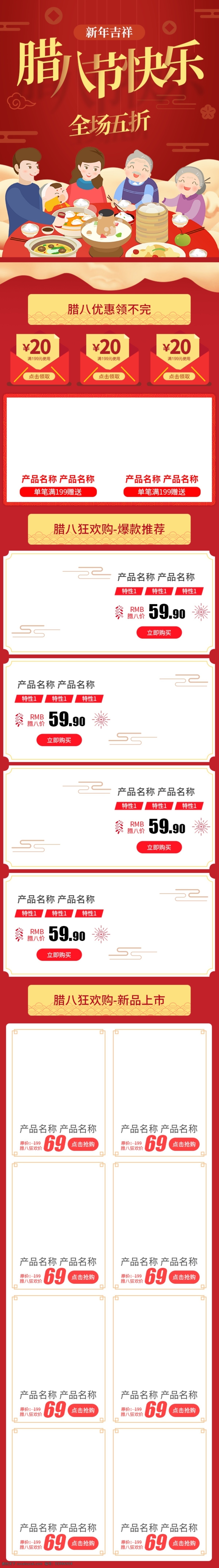 电商 淘宝 腊八节 促销 红色 祥云 吉祥 首页 模板 banner 背景 春节 春节不打烊 狗年 海报 活动 年货节 年夜饭