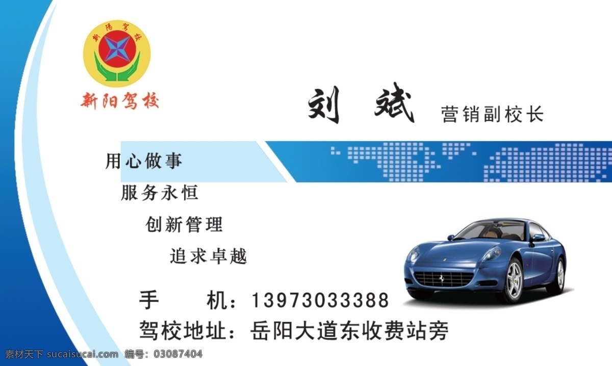 驾校名片 租车 蓝色 出租 包车 汽车 名片卡片