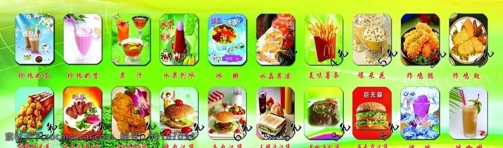 奶茶大全 奶茶 奶茶图片 奶茶价目表 价目表 饮料价目表 分层
