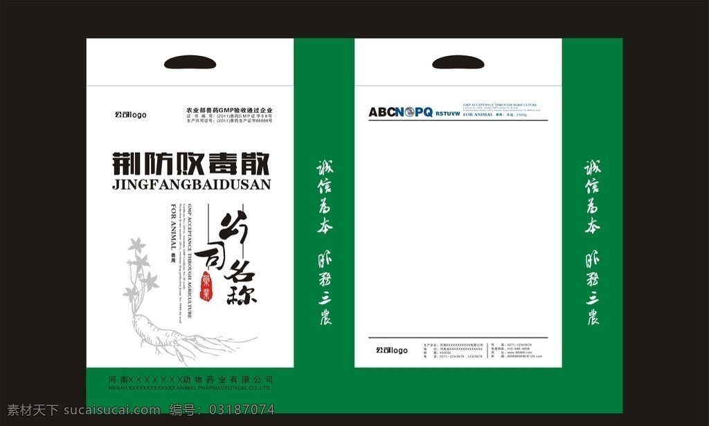 中药袋子 兽药袋子 铝箔袋 包装设计 生物制剂 中药素材 绿色 环保 兽药设计 矢量