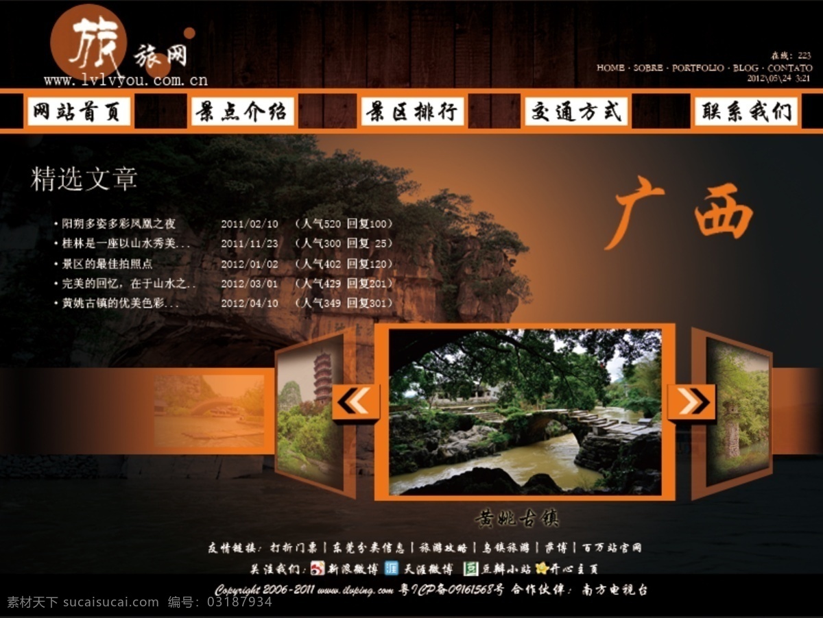 旅游 网页 板式 排版 网页模板 网页设计 源文件 中文模版