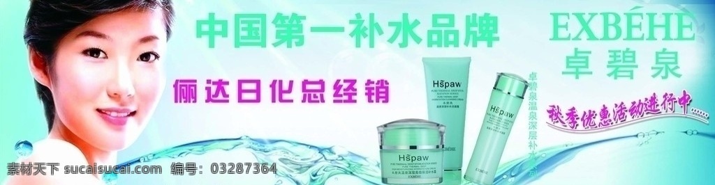 卓碧泉化妆品 卓碧泉 补水品牌 化妆品 水纹底纹 dm宣传单 广告设计模板 源文件