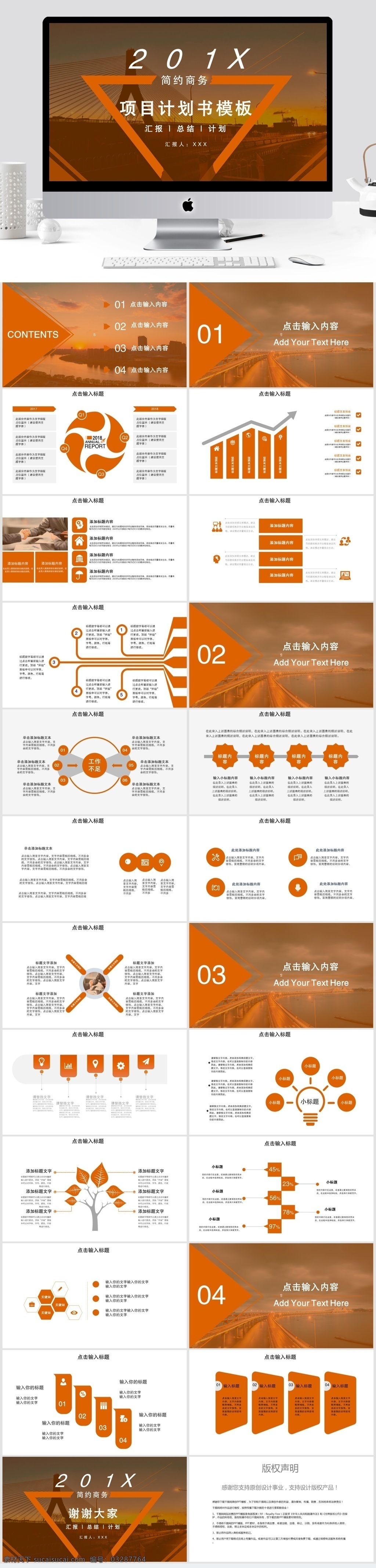 简约 房产 项目 计划书 模板 ppt模板 创意ppt 工作 汇报 年终 总结 房产项目 商业 策划ppt 项目部ppt 通用ppt 报告ppt