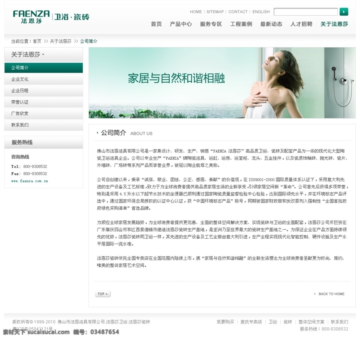卫浴 网站设计 模板 导航 公司简介 目录 搜索 网页模板 中文模板 源文件 家居装饰素材 室内设计