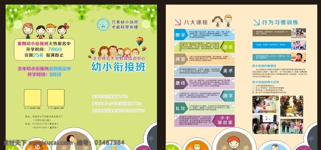 幼小衔接班 儿童 学习 教育 矢量 小清新 卡通 可爱