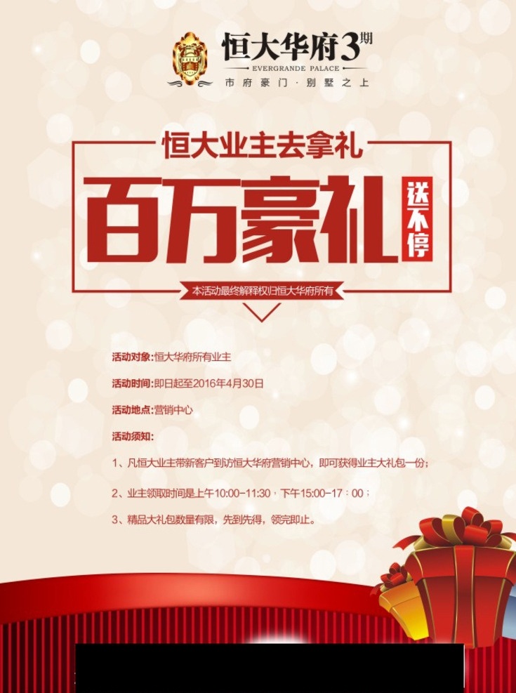 礼品展板 百万豪礼 礼品包 红色 领取 礼品流程 水牌 水牌提示