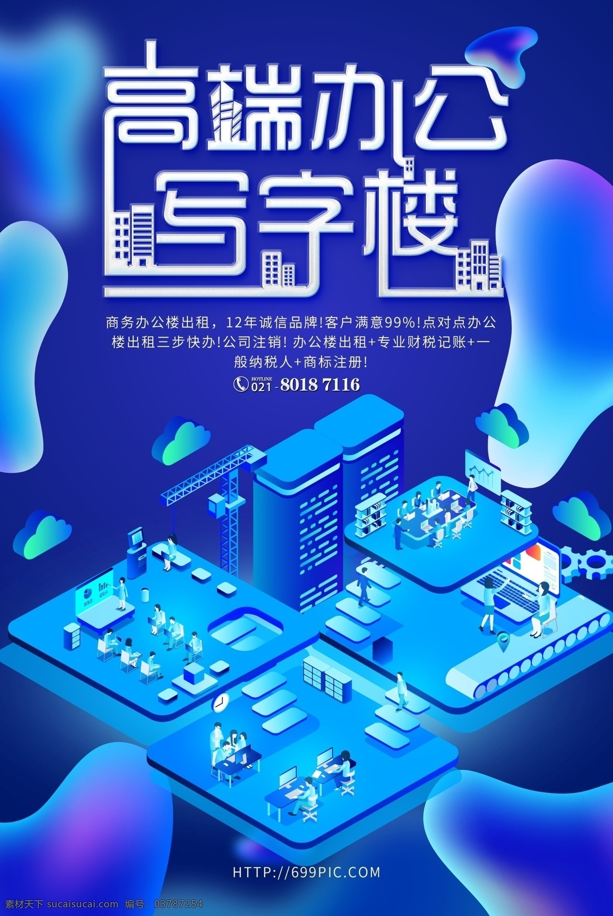 高端 办公 写字楼 海报 高端办公 写字楼海报 办公写字楼 办公区 办公城 办公出租 写字楼出租 出租写字楼 地产 房地产 商务办公