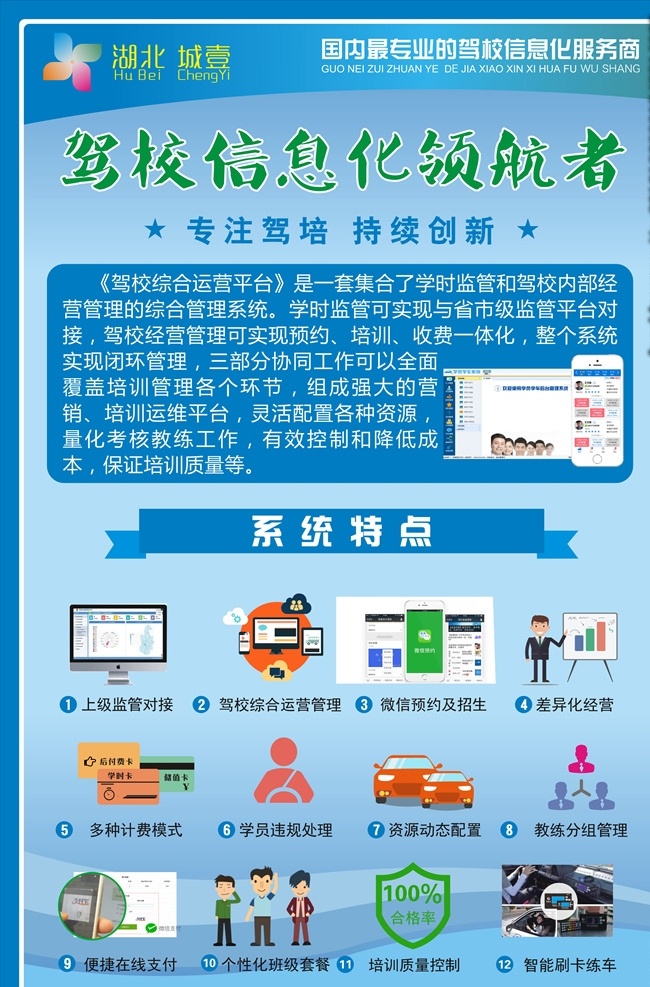 驾校宣传 驾校招生 驾校