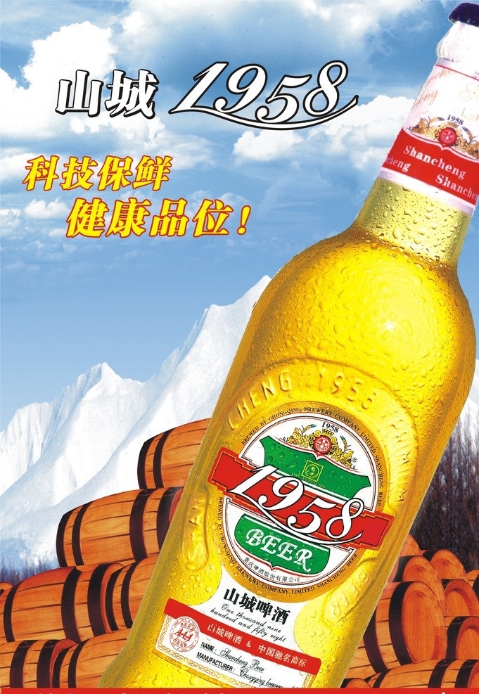 山城 啤酒 1958 重庆啤酒集团 饮料 其他设计 矢量