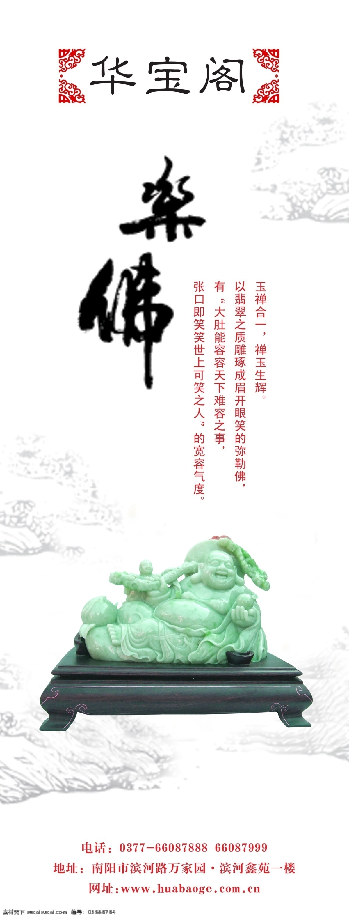 x 展架 分层 x展架 模板下载 佛 笑 玉器 源文件库 海报 展板 x展板设计