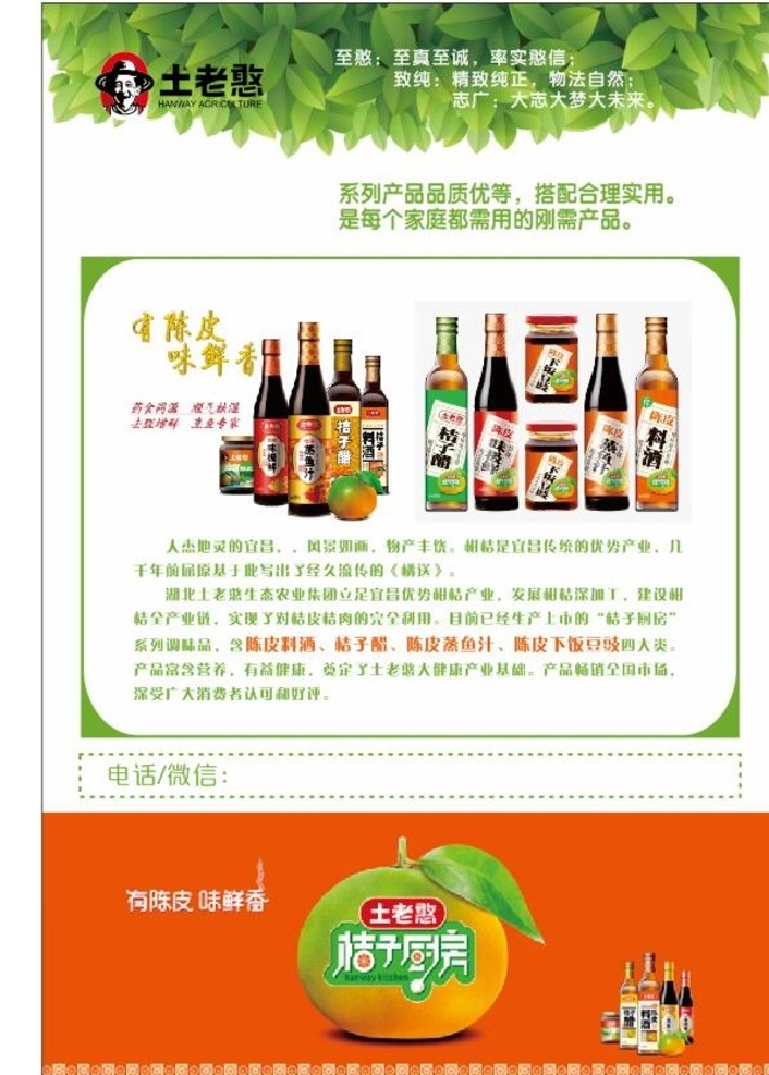 土老憨宣传单 土老憨 宣传单 酱油 桔子 产品介绍