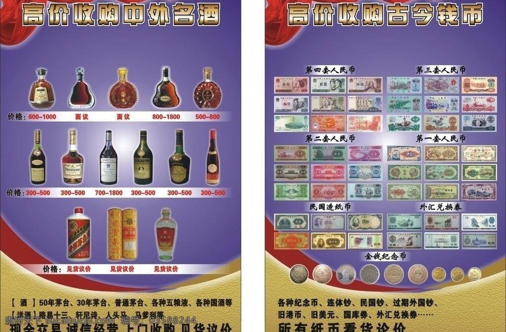 名酒 展板模板 名酒矢量素材 名酒模板下载 海报 矢量 其他海报设计