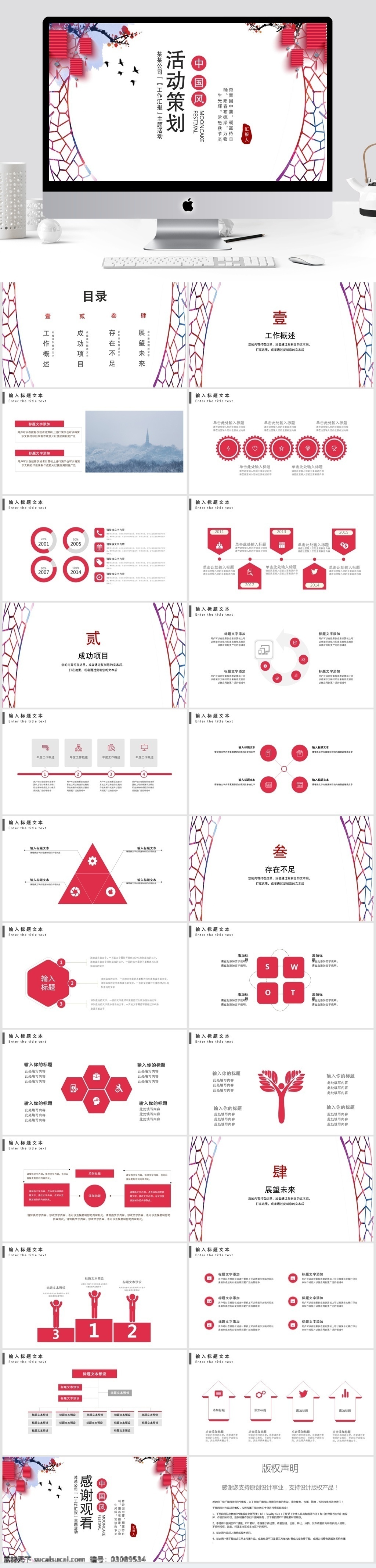 中国 风 活动策划 工作总结 模板 中国风 ppt模板 创意ppt 商业 计划书 工作 汇报 年终 总结 策划ppt 项目部ppt 通用ppt 报告ppt