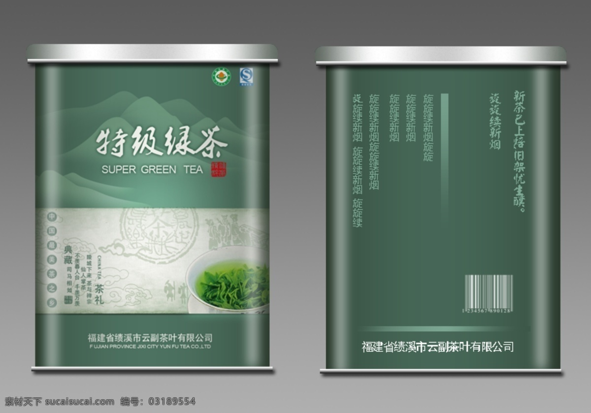 茶的包装立体 茶叶 立体 古风 绿色 包装