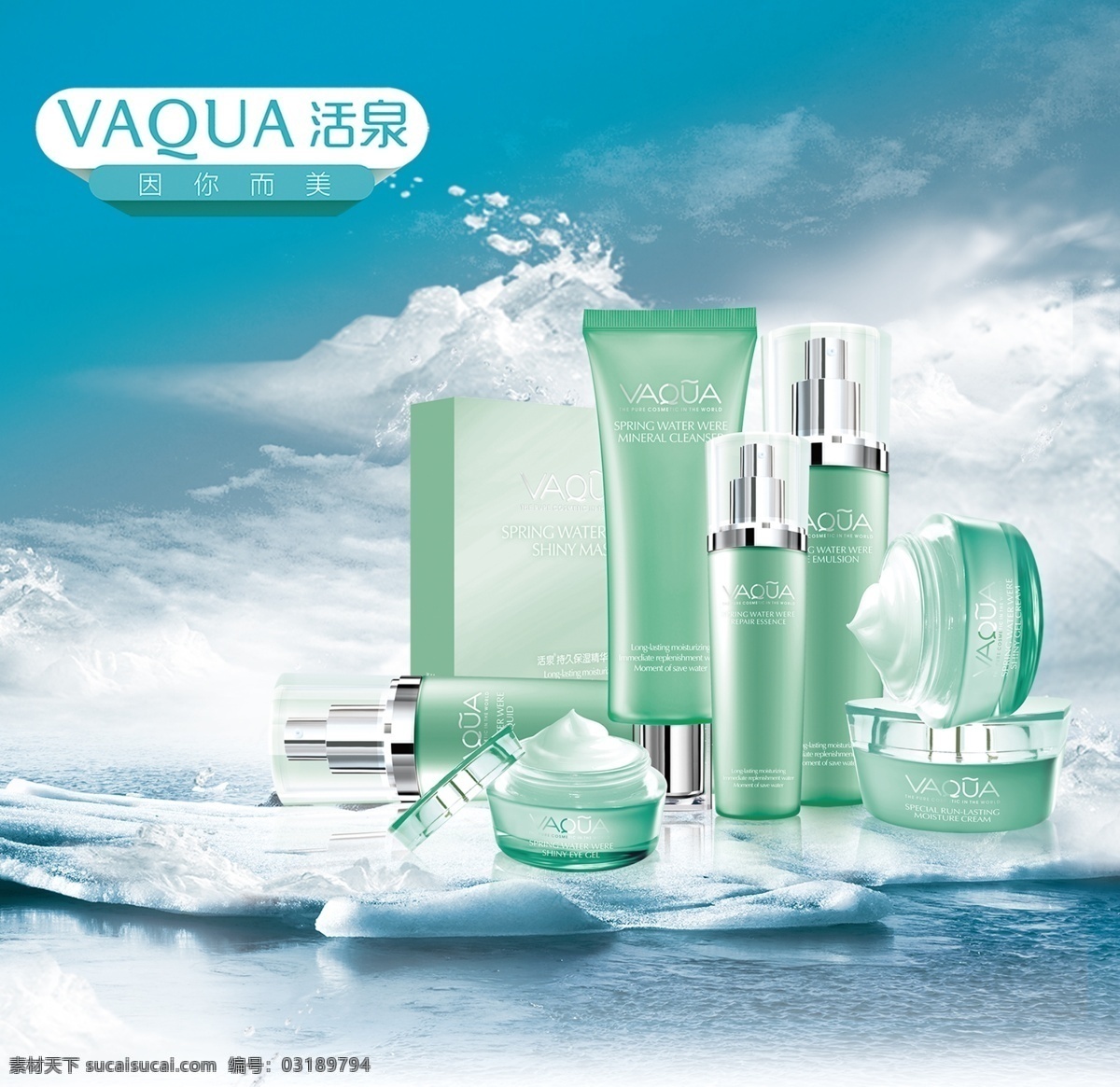 化妆品 绿色 青色 海 蓝色海 蓝海 冰 冰川 水 天蓝色