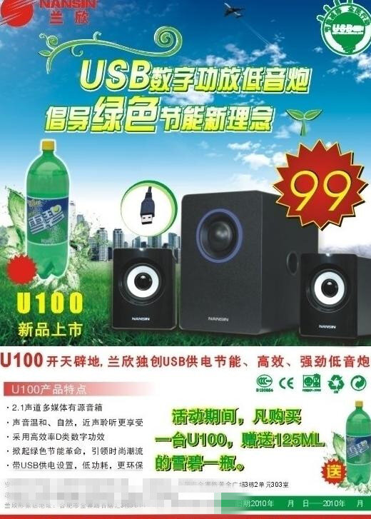 倡导 绿色 节能 新概念 环保 新生活 白色